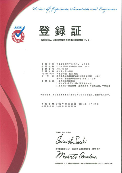 ISO労働安全45001