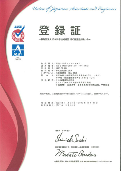 ISO環境14001